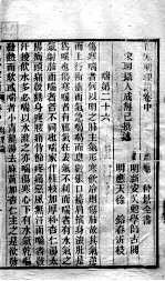 伤寒论证 卷中下