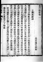 素问直解 卷3