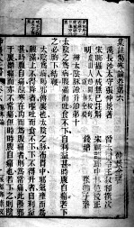 仲景全书 卷6-7