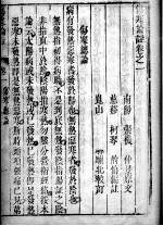 伤寒来苏集