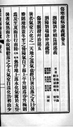 伤寒杂病论义疏 卷5-6