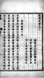 灵枢经 卷3
