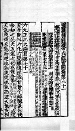 重广补注黄帝内经素问 卷21