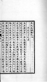 天元玉册 卷8-13