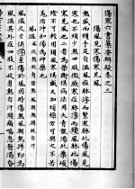 伤寒六书纂要辨疑 卷3