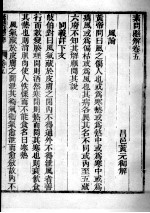 素问直解 卷5