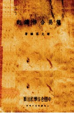 简易合作薄记