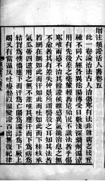 伤寒类证活人书 卷5