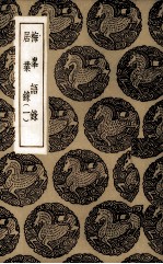 梅峰语录