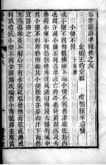 六科证治准绳——伤寒准绳 6