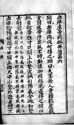 伤寒论释义 血痺虚劳病血并治第六