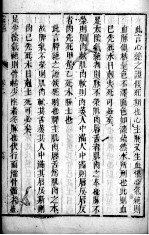 黄帝内经灵枢注 卷2-3