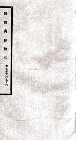 筹办夷务始末 卷75之76