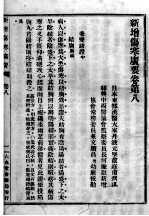 伤寒广要 卷8-9