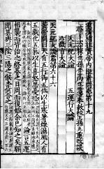 重广补注黄帝内经素问 卷19-20