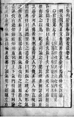 黄帝内经灵枢注 卷9