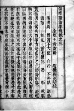 六科证治准绳——伤寒准绳 3