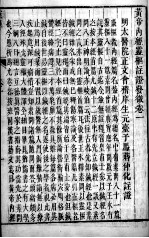 黄帝内经灵枢 卷1