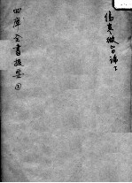 伤寒微旨论 下