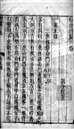 类经(只扫附翼),有序 3-4卷