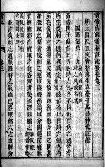 黄帝内经灵枢 卷3