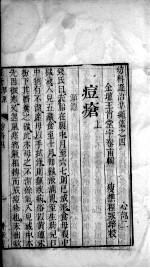 六科证治准绳——幼科准绳 4