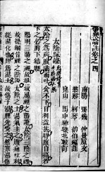 伤寒来苏集 4