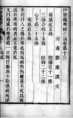 伤寒补亡论 卷13