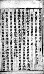 黄帝内经素问灵枢注证发微 卷8