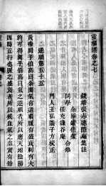 灵枢经 卷7