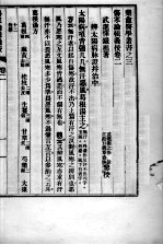 伤寒论辑义按 卷2