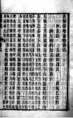 注解伤寒论 卷6-9