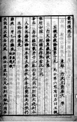 素问识 卷3