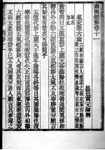 素问直解 卷11-12