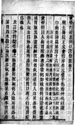 黄帝内经素问灵枢注证发微 卷6