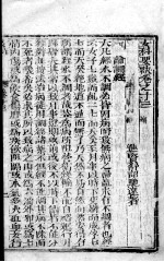 新增伤寒集注 卷13-15