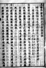 黄帝内经灵枢 卷7-8