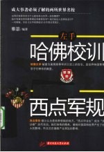 左手哈佛校训