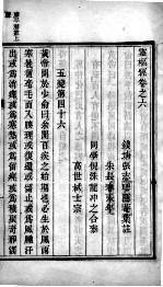 灵枢经 卷6