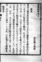 灵枢悬解 卷5-7