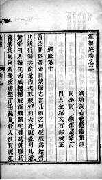 灵枢经 卷2