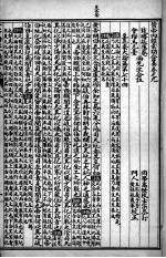 素问灵枢合注 卷9