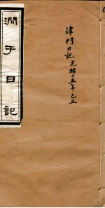 涧于日记 5