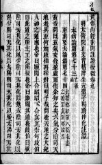 黄帝内经灵枢注 卷9-10