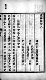灵枢经 卷8