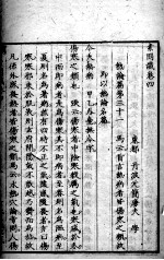 素问识 卷4