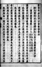 黄帝内经素问灵枢注证发微 卷4