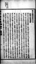 伤寒论广训 卷5