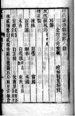 六科证治准绳——类方准绳 8