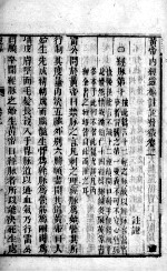 黄帝内经灵枢注 卷2